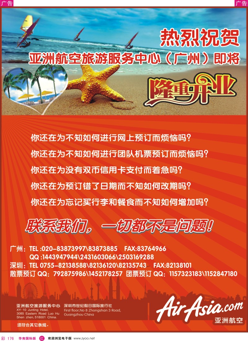r彩176  世纪假日-亚洲航空