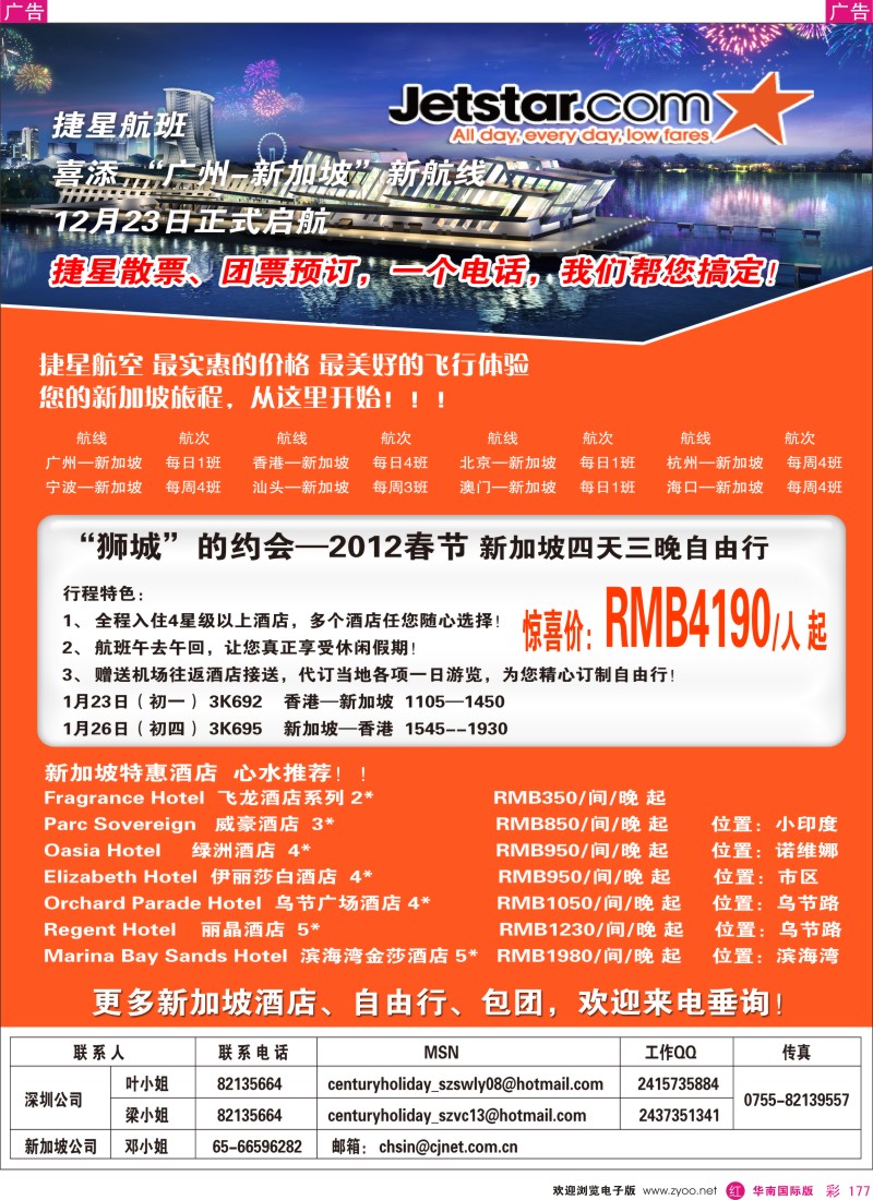 r彩177  世纪假日-捷星航空