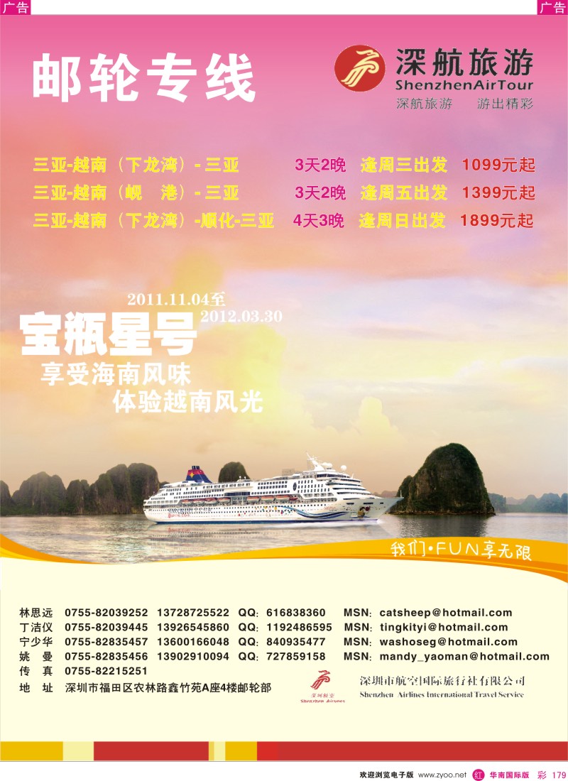 r彩179  深航旅游-邮轮部-邮轮专线