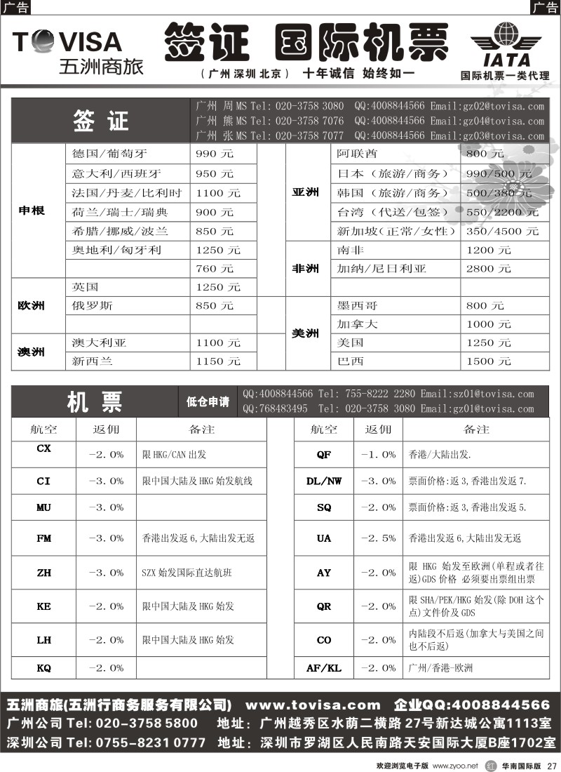 r黑027  五洲商旅-签证、机票