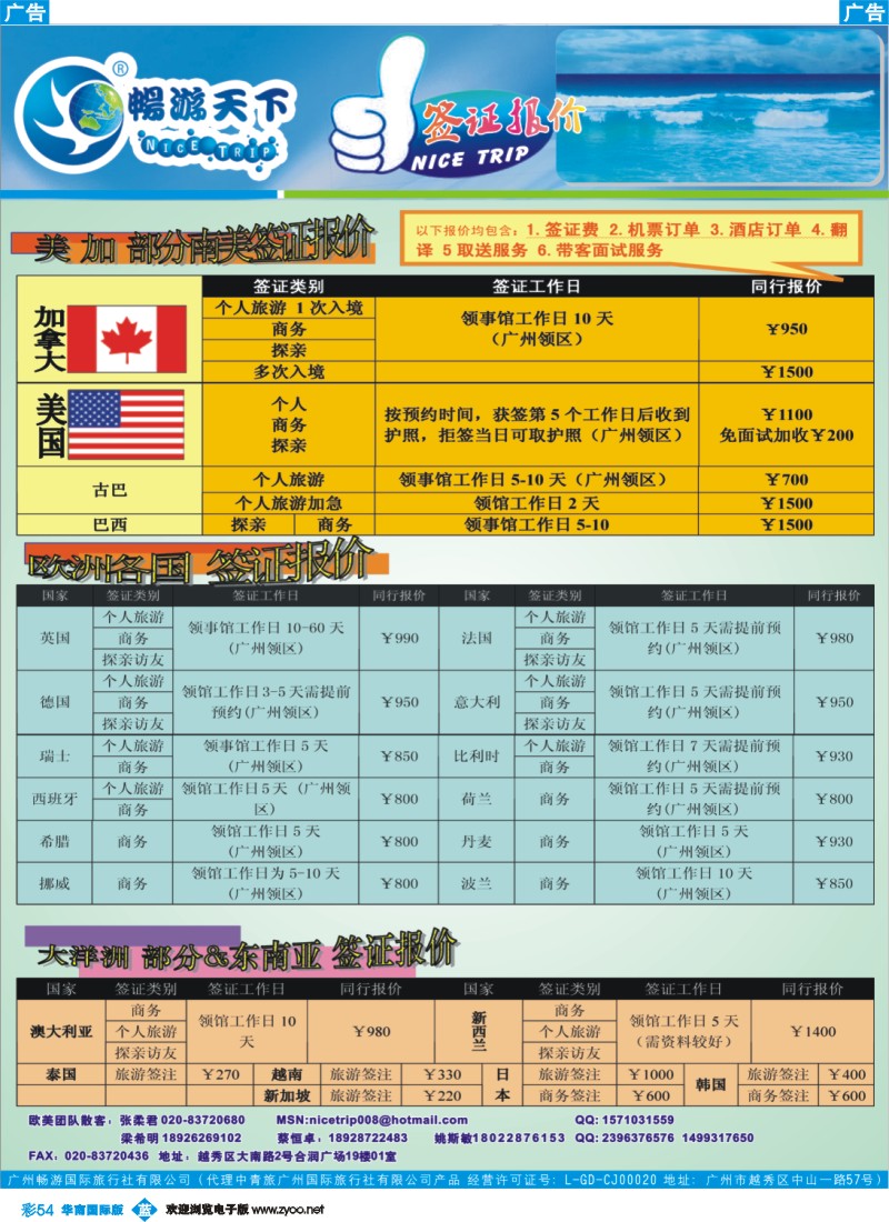 蓝彩 54 畅游天下-签证报价版
