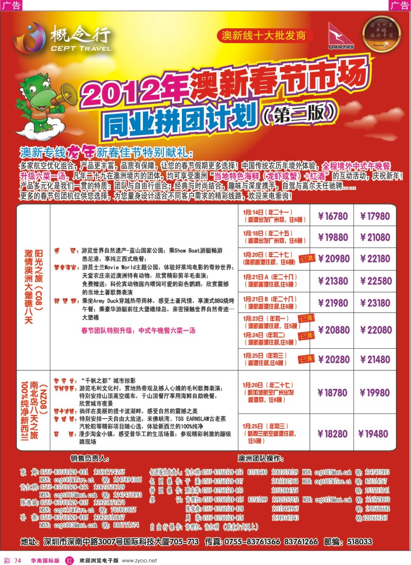 r彩074  概念行CEPT—澳新2012年春节计划