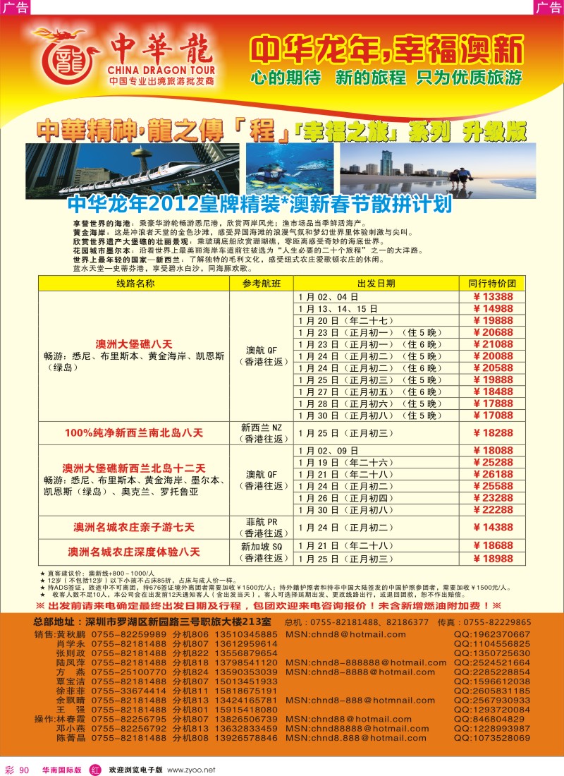 r彩090  中华龙年--澳新2012春节计划