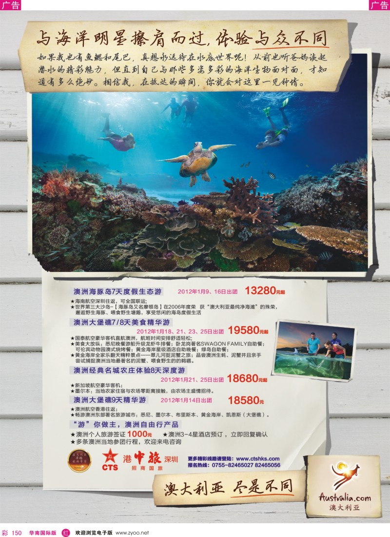 r彩150  招商国旅—澳洲、新西兰同行计划
