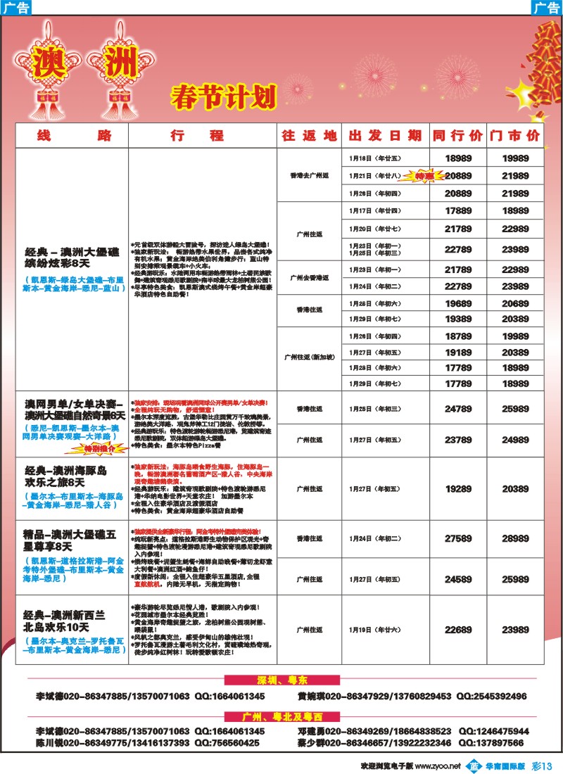蓝彩 13 名家之旅-春节澳纽线同行拼团计划