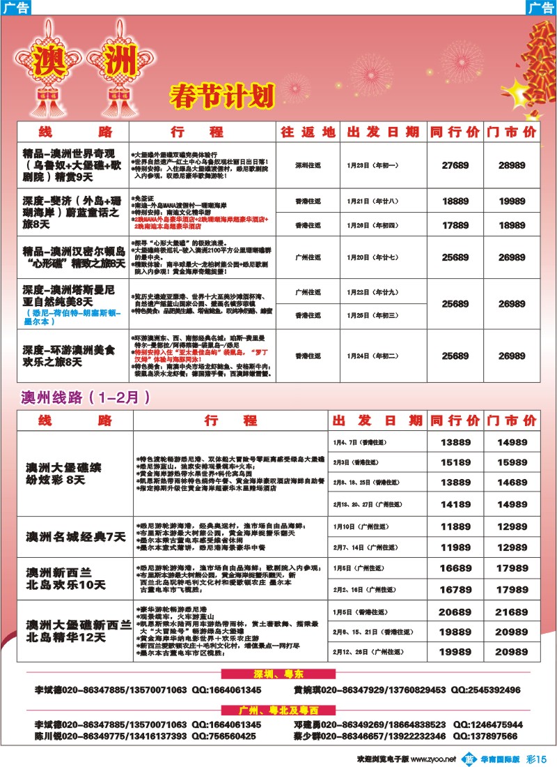 蓝彩 15 名家之旅-澳纽线同行拼团计划