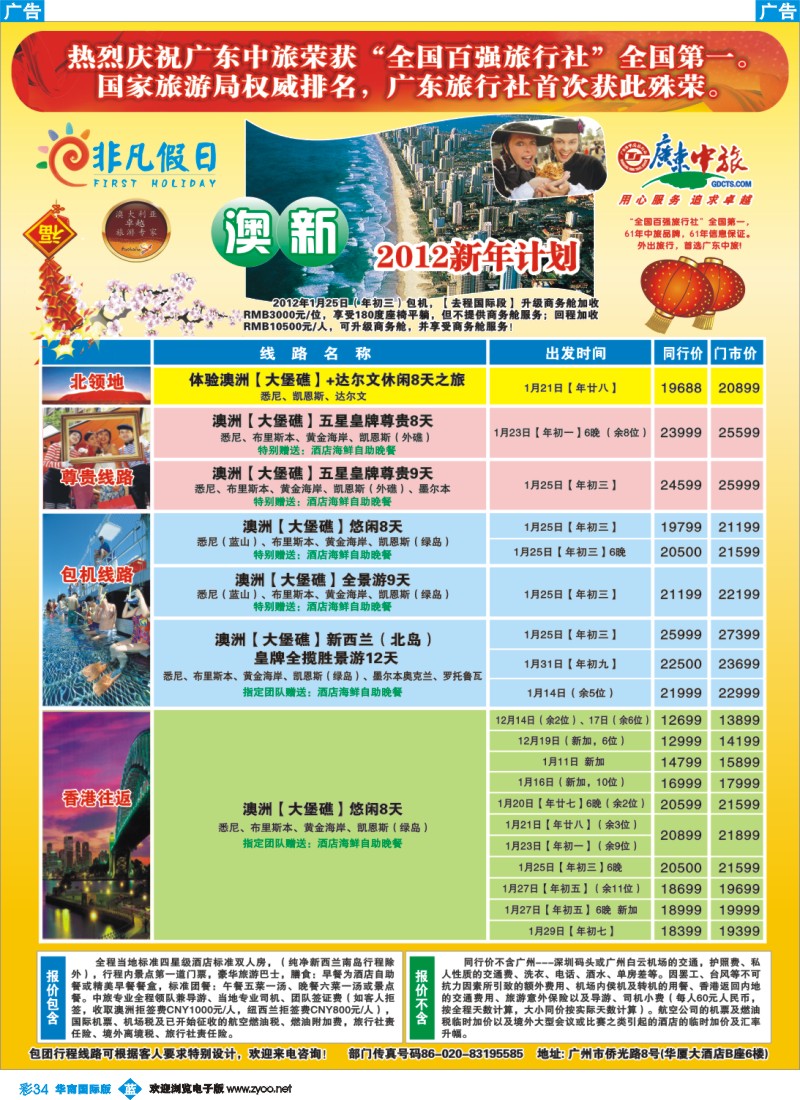 蓝彩 34 非凡假日