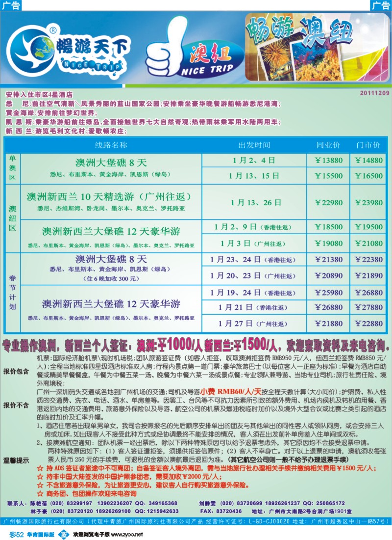 蓝彩 52 畅游天下12月澳纽最新计划