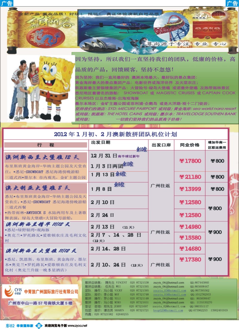 蓝彩 82 中青旅【尊尚国际假期】2012年1