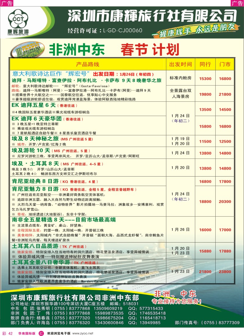 r彩042  世界风情-康辉中东非洲部出团计划