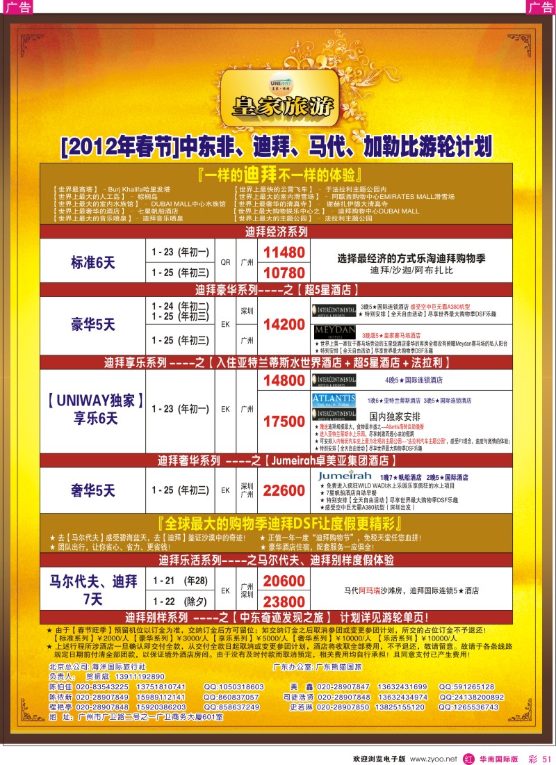 r彩051  皇家旅游[2012年春节]迪拜计划
