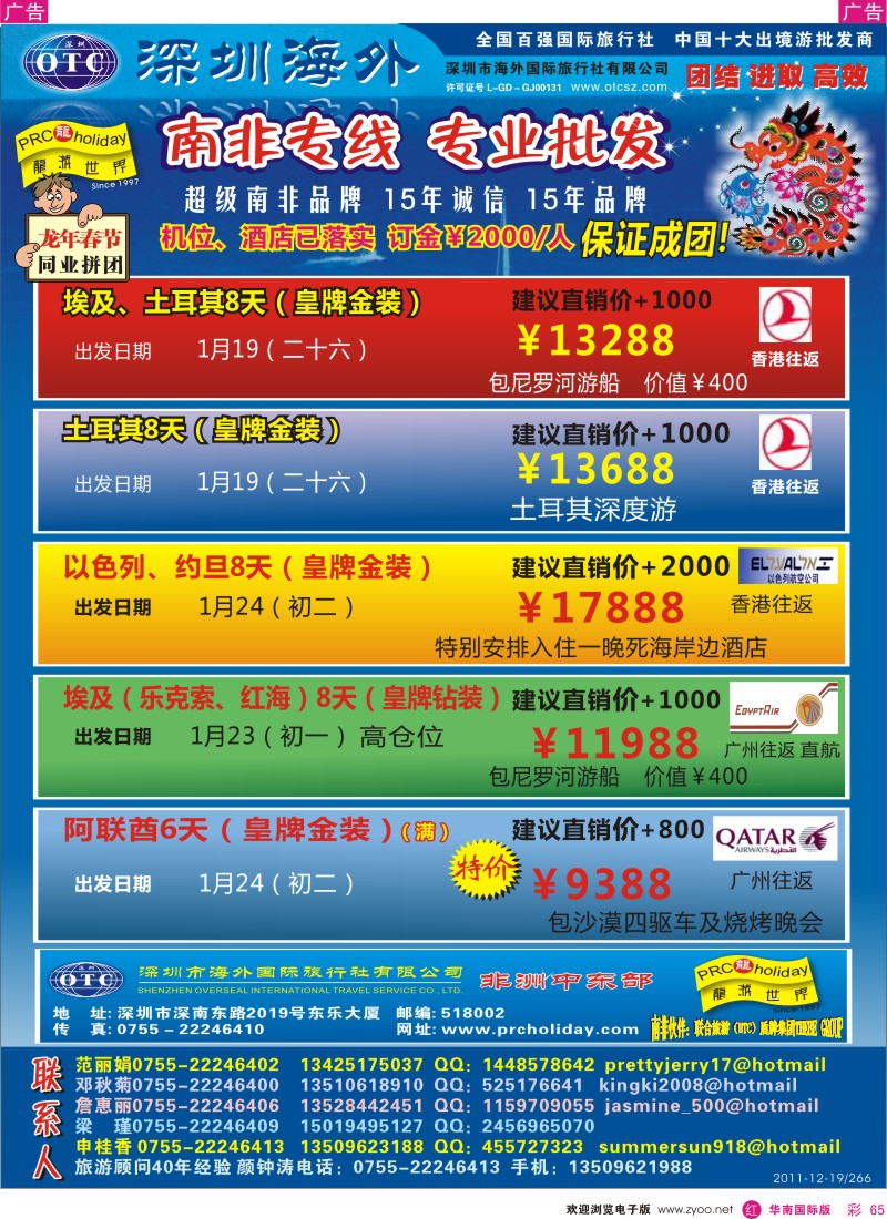 r彩065  龙游世界-中东非洲春节计划