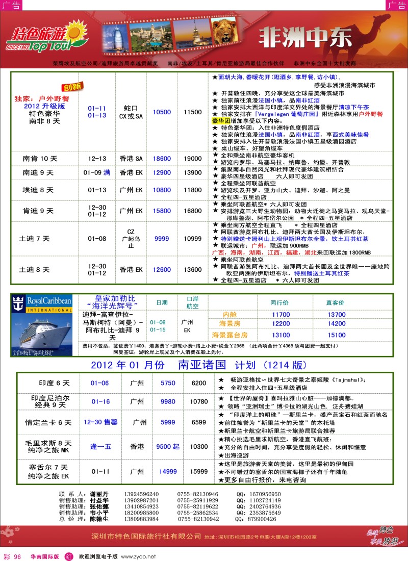 r彩096  特色旅游-非洲、中东最新同行出团计划