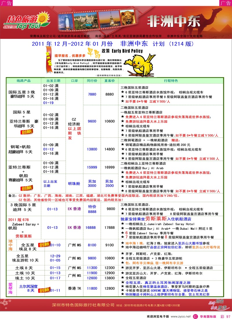 r彩097  特色旅游-非洲、中东最新同行出团计划