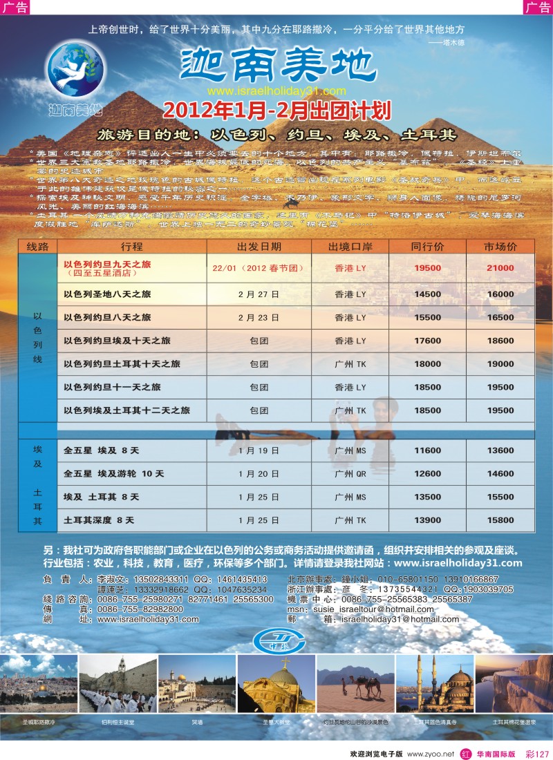 r彩127  迦南美地-以色列专线