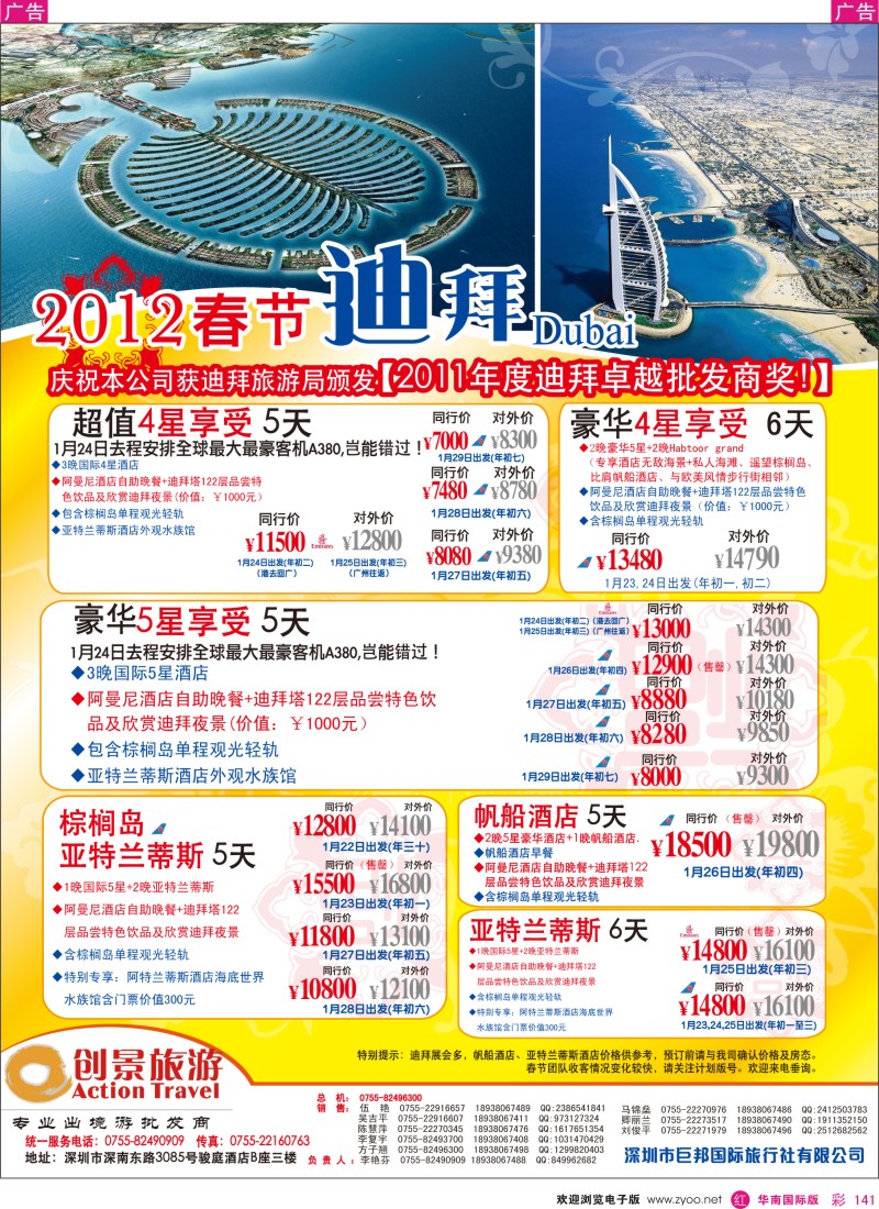 r彩141  创景旅游—中东非洲春节计划