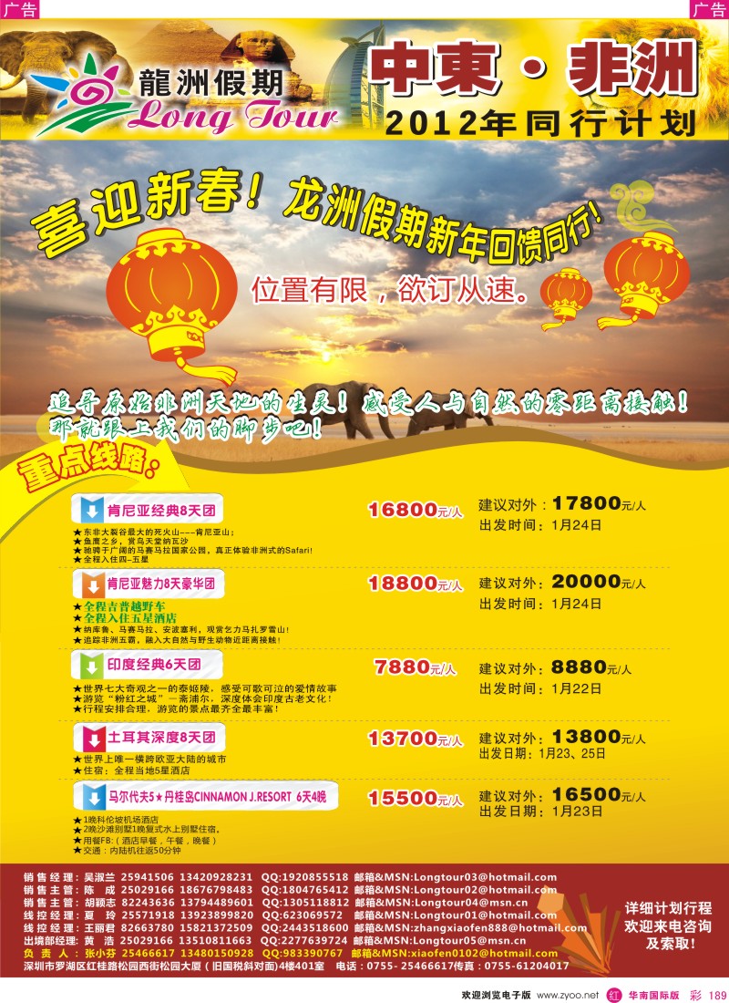 r彩189  龙洲假期-非洲中东专线