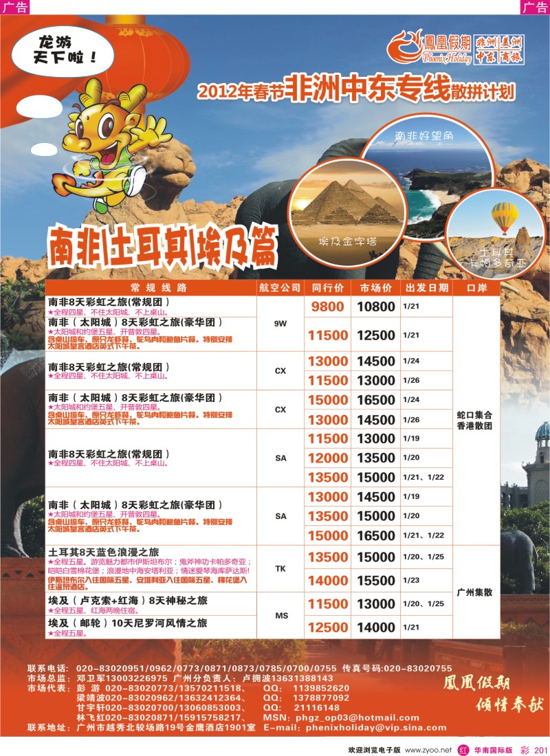 r彩201  凤凰假期-非洲·中东·美洲