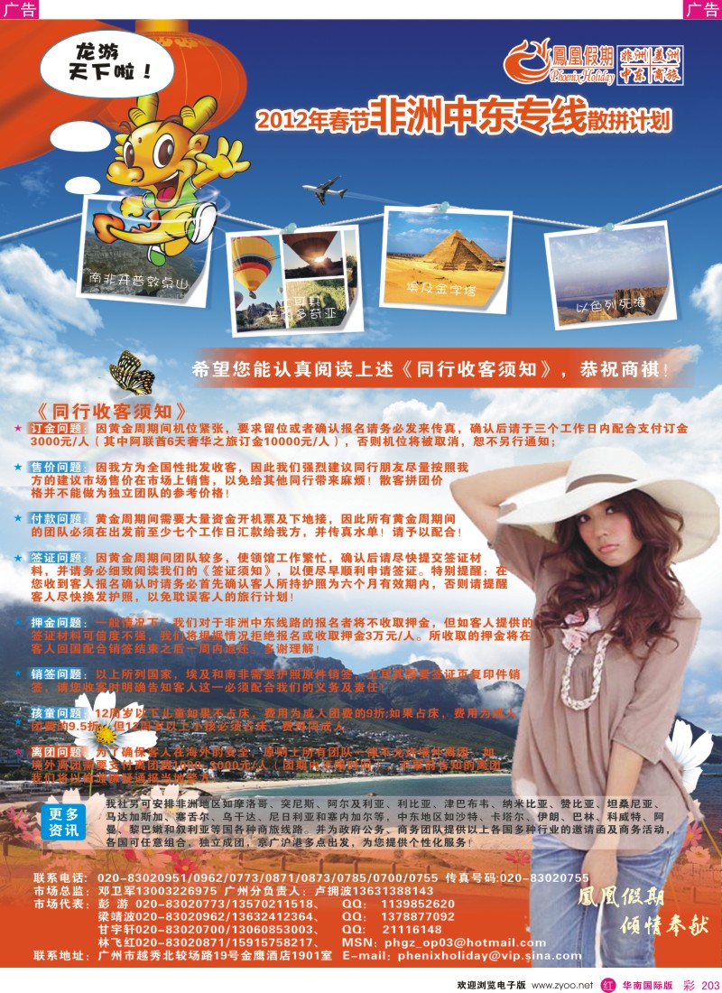 r彩203  凤凰假期-非洲·中东·美洲