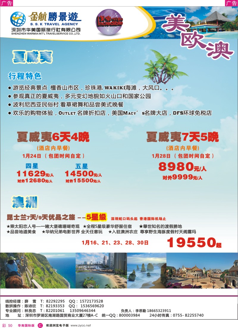 r彩050  金航胜景游－夏威夷澳洲线