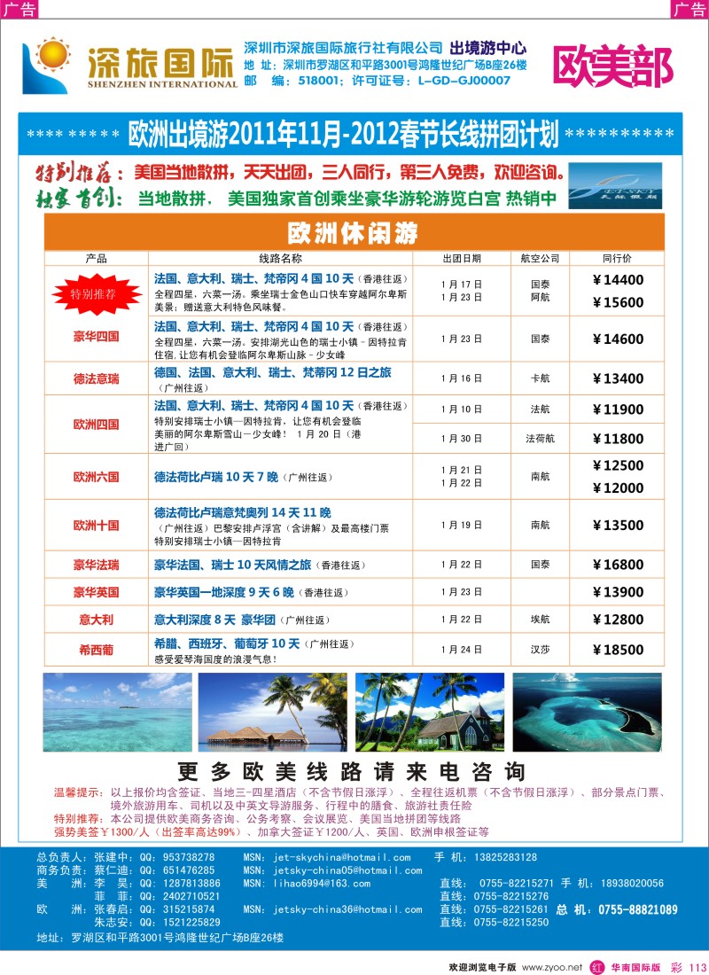 r彩113  深旅国际—欧洲春节同行计划