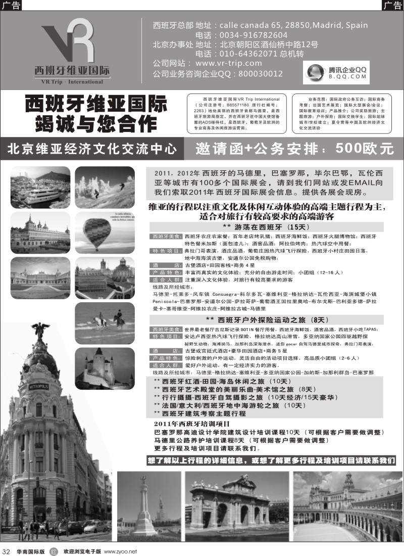 r黑032  西班牙维亚国际竭诚与您合作