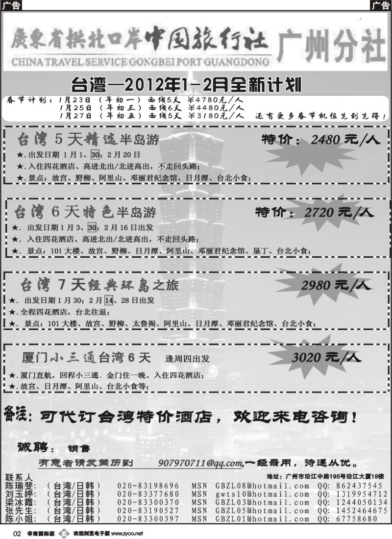 b002 印象之旅－广东省拱北口岸中国旅行社广州分社2011年12月份团队报价1