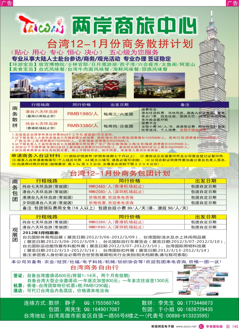 r彩145  两岸商旅中心