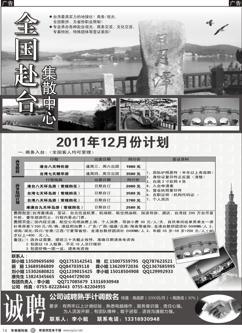 r黑014  台湾集散中心-专业台湾地接+商务天天发团