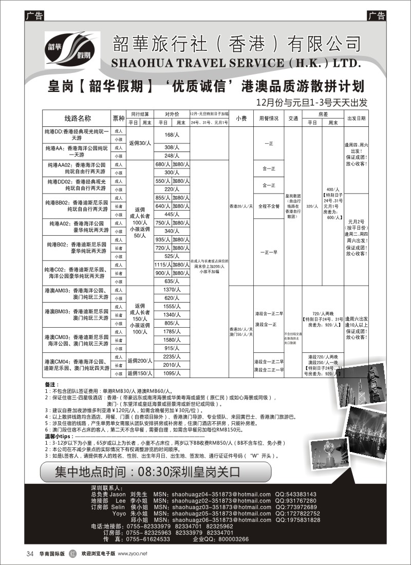 r黑034  香港韶华-皇岗地区12月份与元旦港澳游纯玩散拼计划