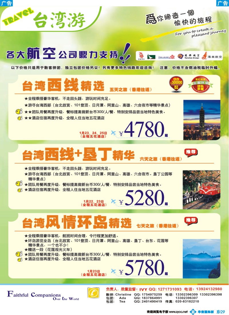蓝彩 29 飞途-中城国旅