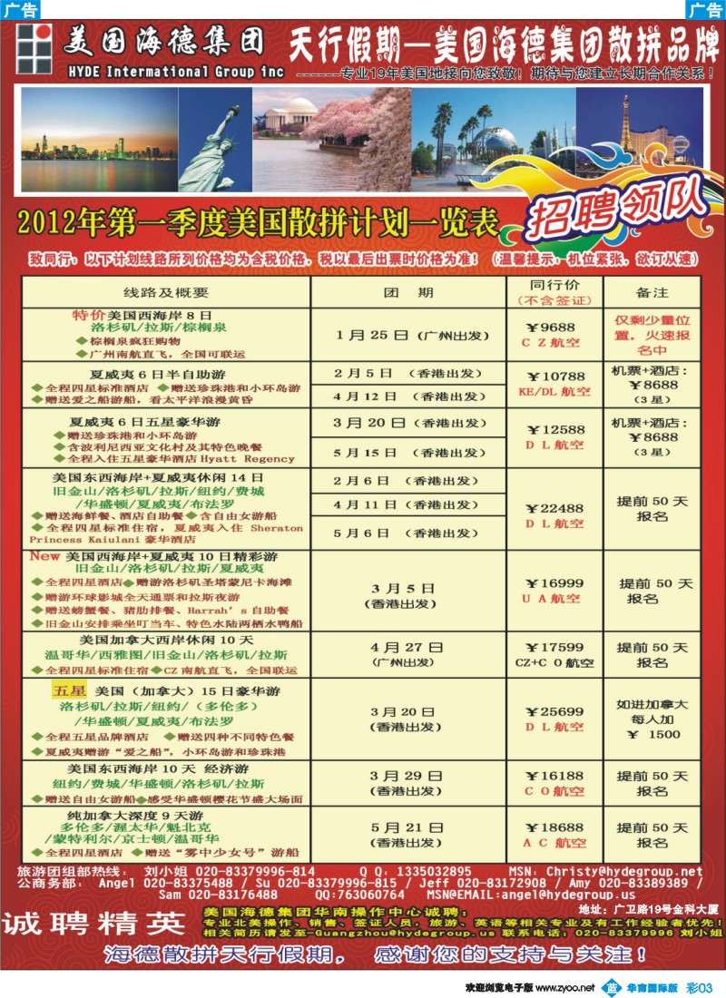 蓝彩 03 美国海德——天行假期2012年新春美国散拼线路特刊