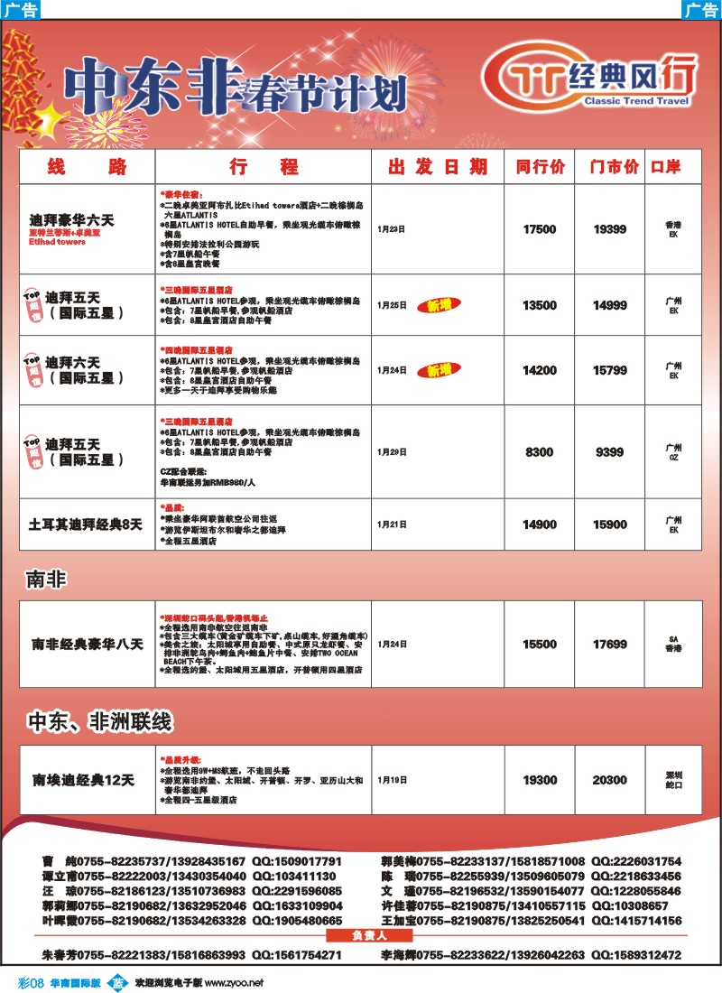 蓝彩 08 名家之旅-春节中东、非洲同行拼团计划