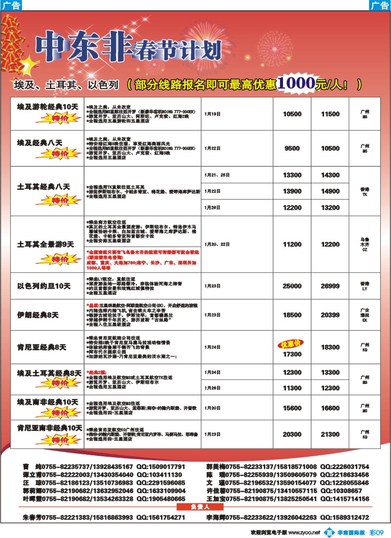 蓝彩 09 名家之旅-春节中东、非洲同行拼团计划