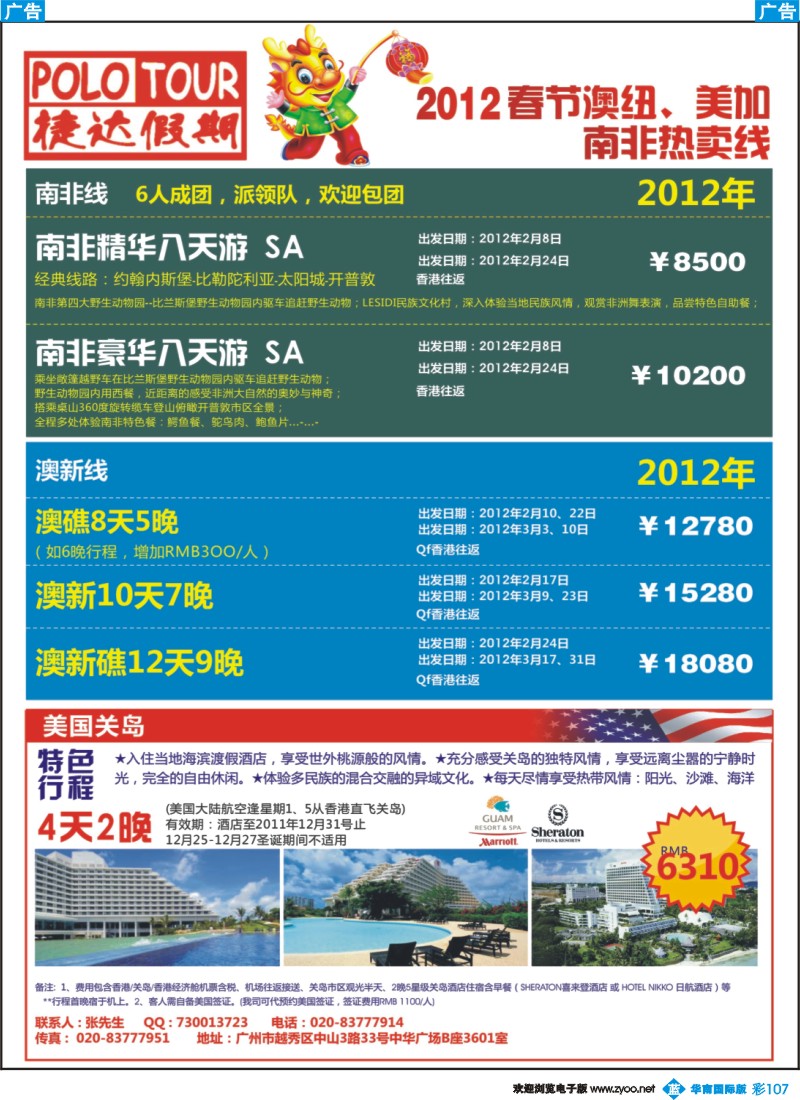 蓝彩 107 捷达假期-助你遨游尼泊尔 加拿大、美国关岛的专家
