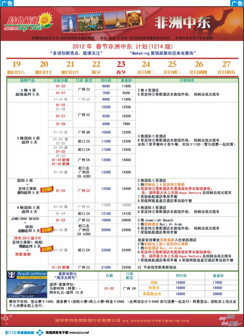 蓝彩 110 【特色旅游】-非洲中东版1月