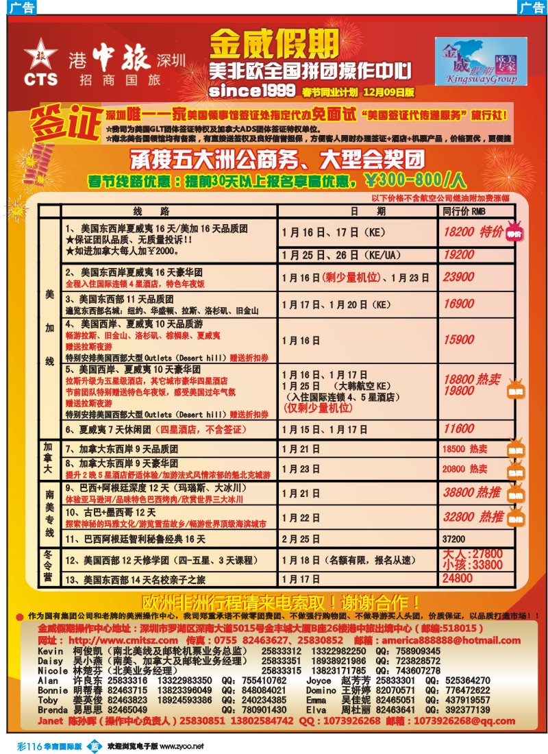 蓝彩 116 金威假期（港中旅深圳招商国旅）1
