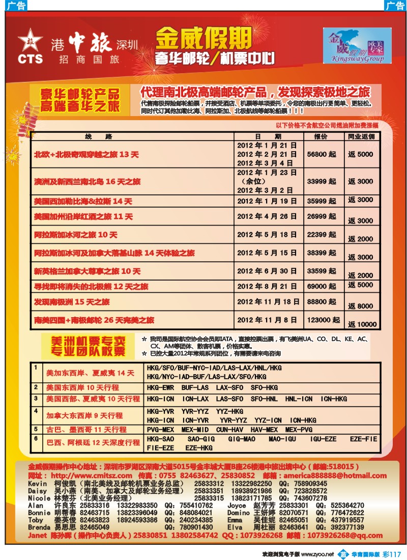 蓝彩 117 金威假期（港中旅深圳招商国旅）2