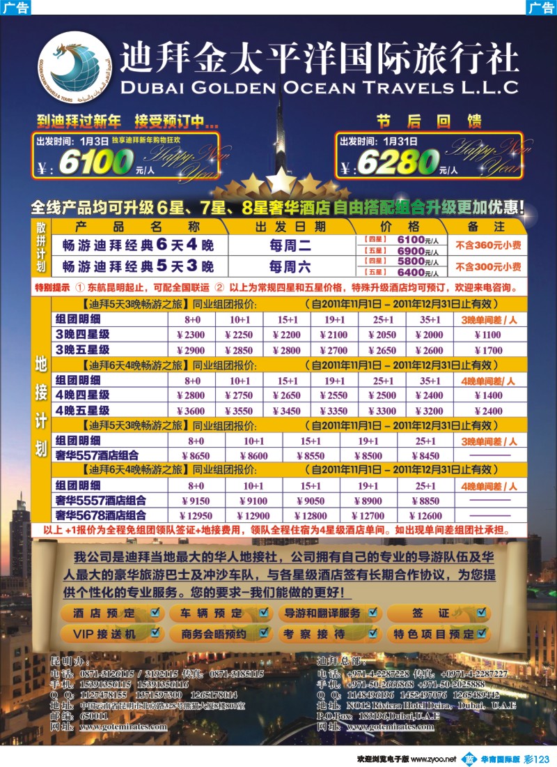 蓝彩 123 迪拜金太平洋国际旅行社