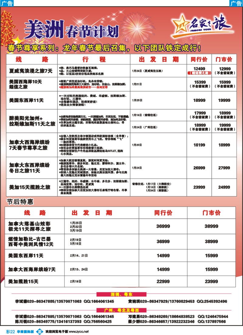 蓝彩 22 名家之旅-春节美洲线路同行拼团计划