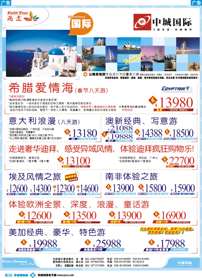 蓝彩 28 飞途-中城国旅