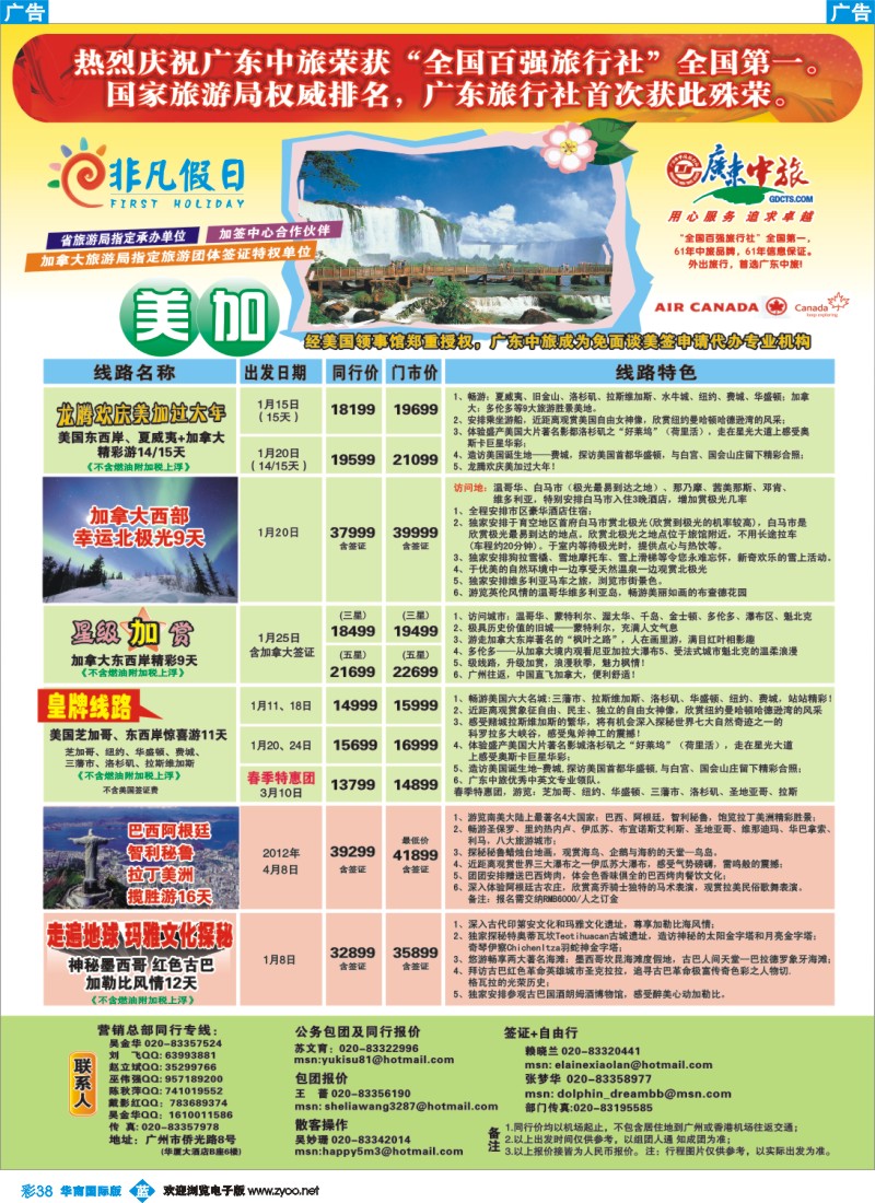 蓝彩 38 非凡假日