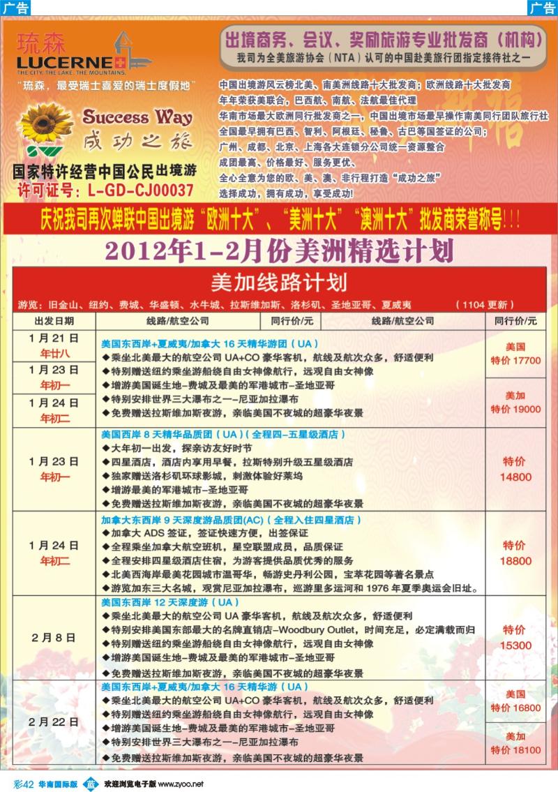 蓝彩 42 成功之旅2