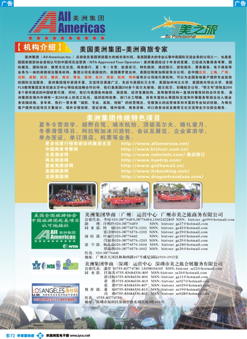 蓝彩 72 美洲集团--2011圣诞美国购物团及冬令营散拼特刊