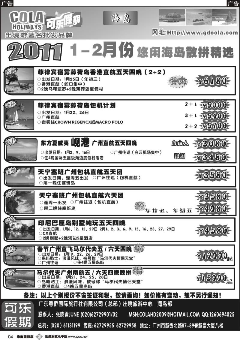 b004 可乐假期-海岛散拼计划