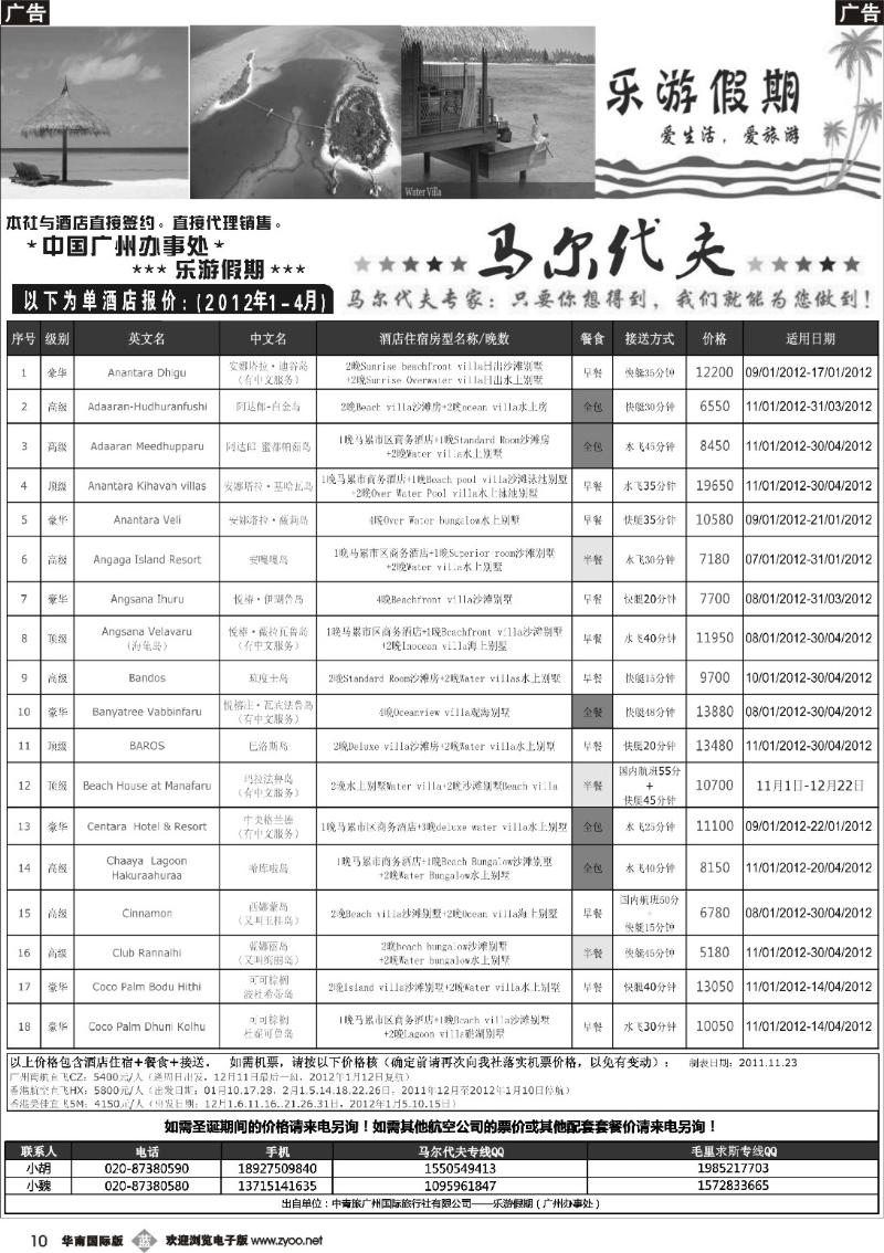 b010 马尔代夫自由行专线——乐游假期1
