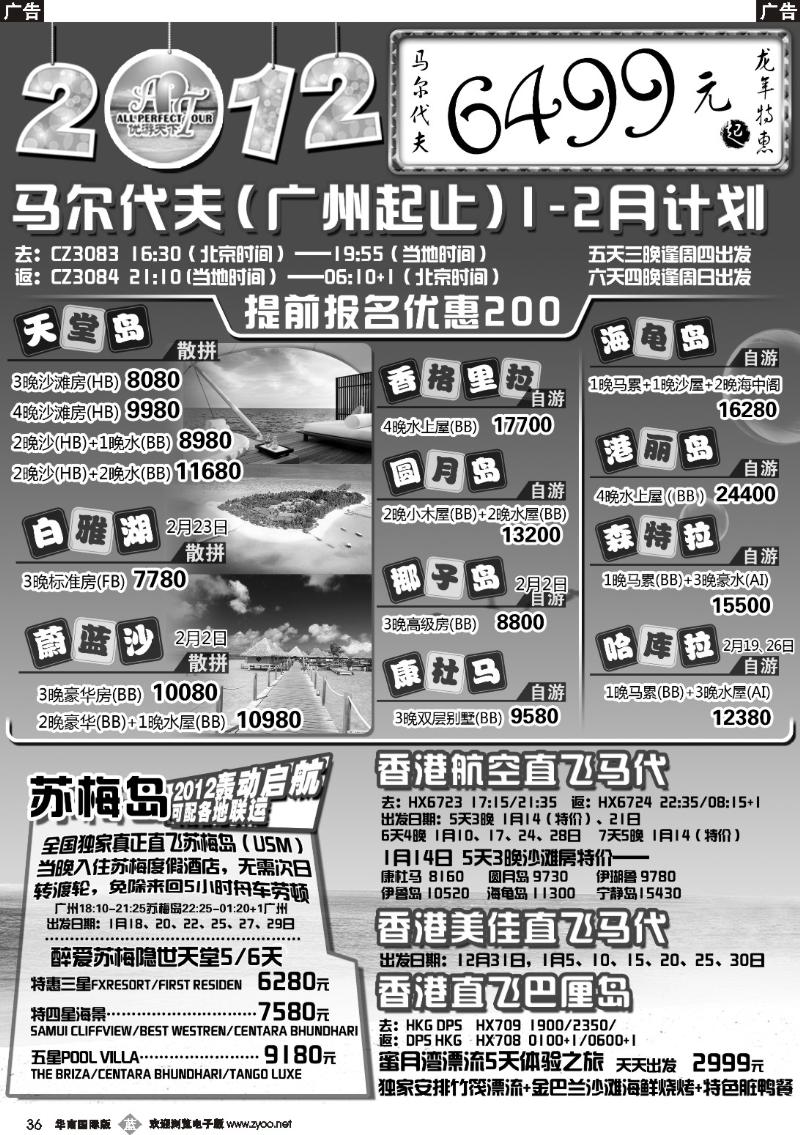 b036 优游天下：马尔代夫散拼、订房、自由行
