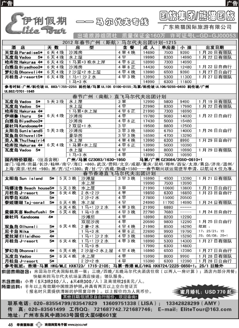 b048 伊俐假期—春节期间马尔代夫出团计划
