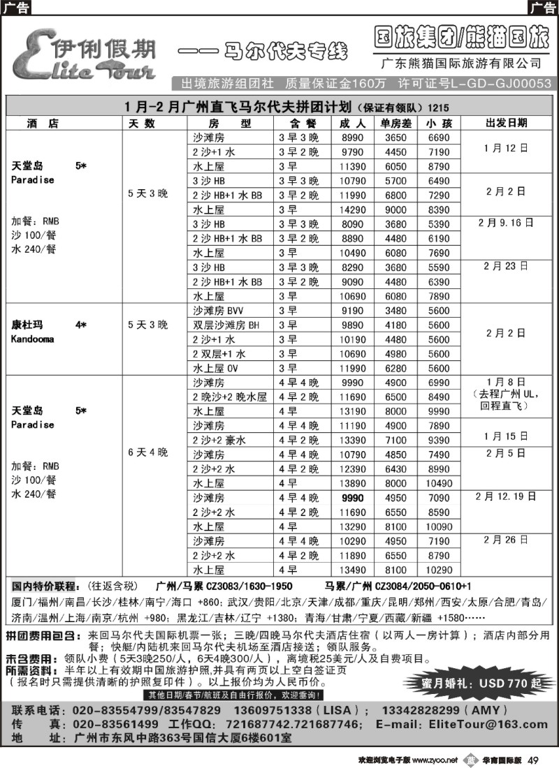b049 伊俐假期12月-2月马尔代夫出团计划
