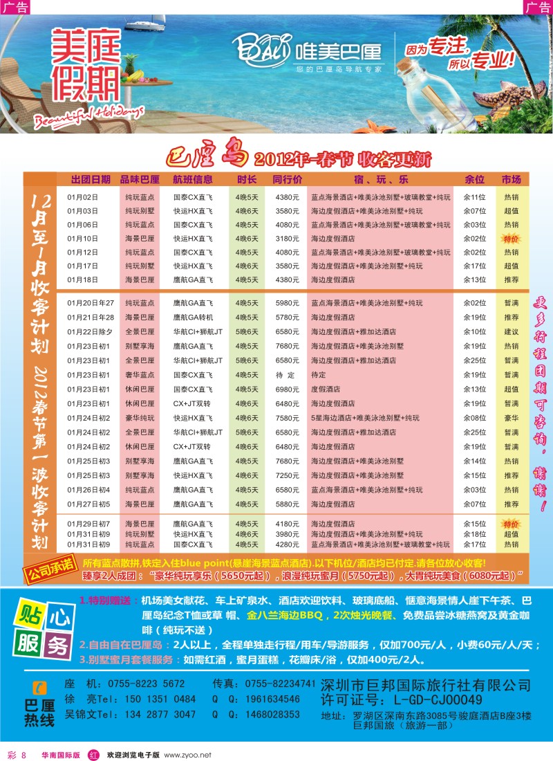 r彩008  唯美巴厘-巴厘岛专业地接 贴心服务
